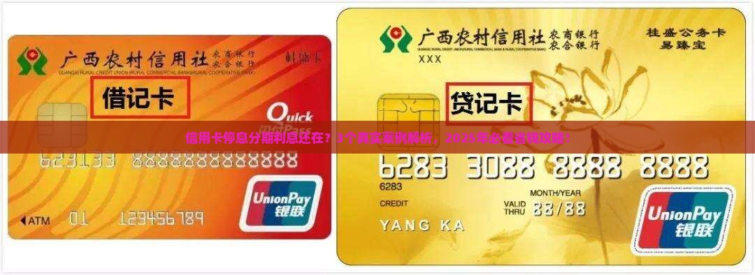 信用卡停息分期利息还在如何解决