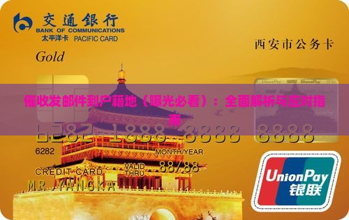 催收发邮件到户籍地