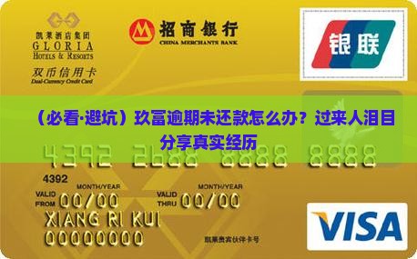 玖富逾期未还款怎么办啊