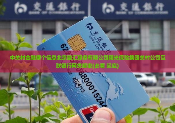 中关村金融是哪个网贷