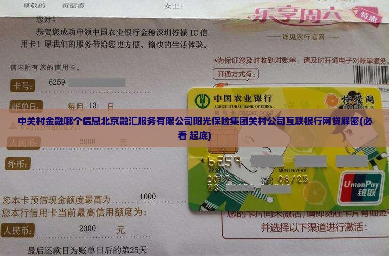 中关村金融是哪个网贷