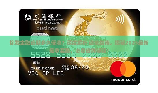 你我金融逾期多久催收