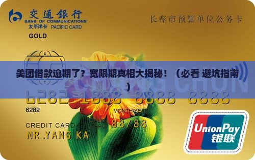 美团借款逾期有没有宽限期