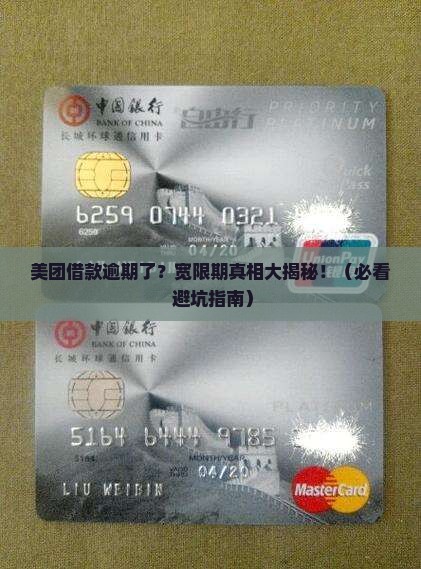 美团借款逾期有没有宽限期