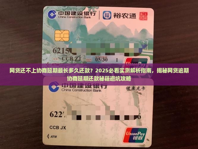 网贷还不上协商延期最长多久还款