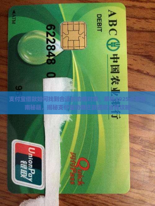 支付宝借款如何找到合适的协商对象