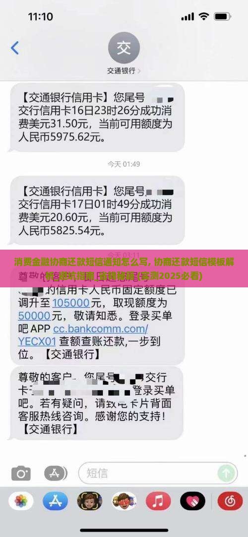 消费金融协商还款短信通知怎么写