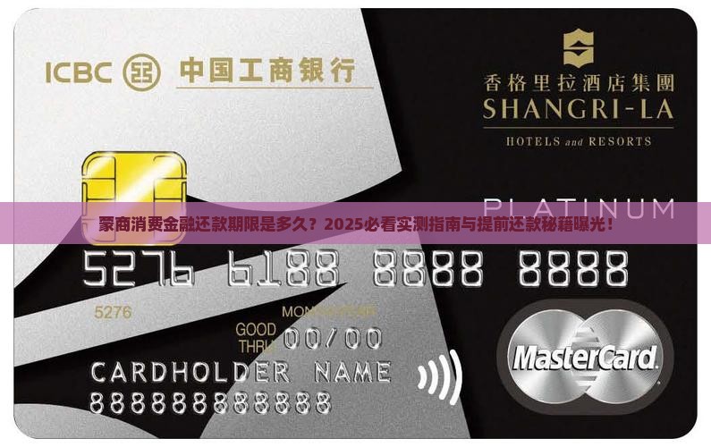 蒙商消费金融还款期限是多久