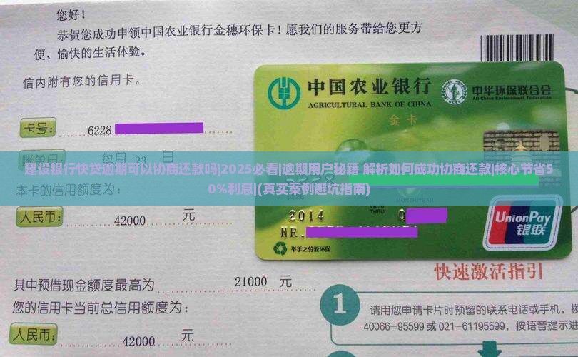 建设银行快贷逾期可以协商还款吗