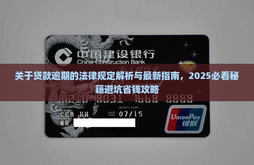 关于贷款逾期