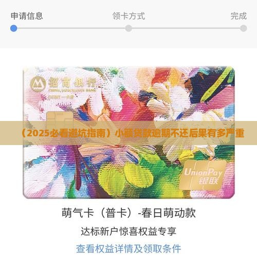 小额贷款逾期一直不还后果严重吗