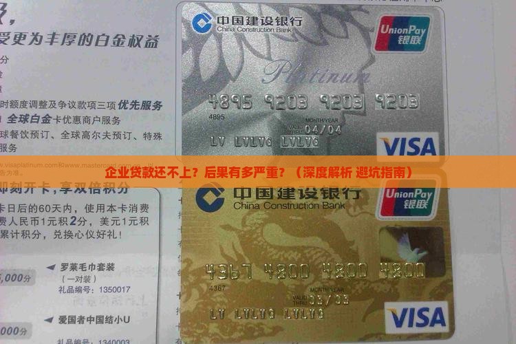 企业欠银行贷款无力偿还的后果有哪些