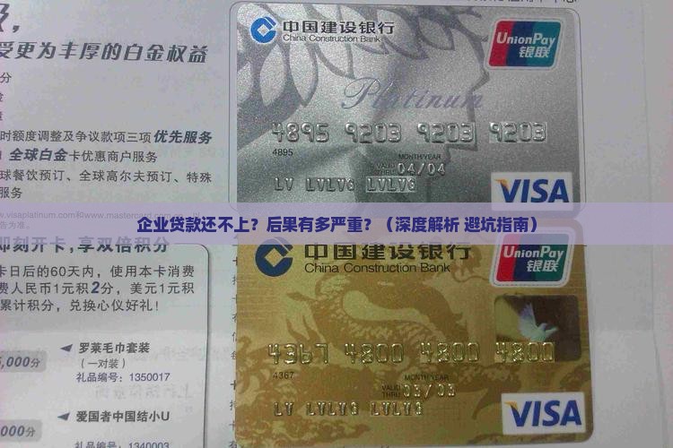 企业欠银行贷款无力偿还的后果有哪些