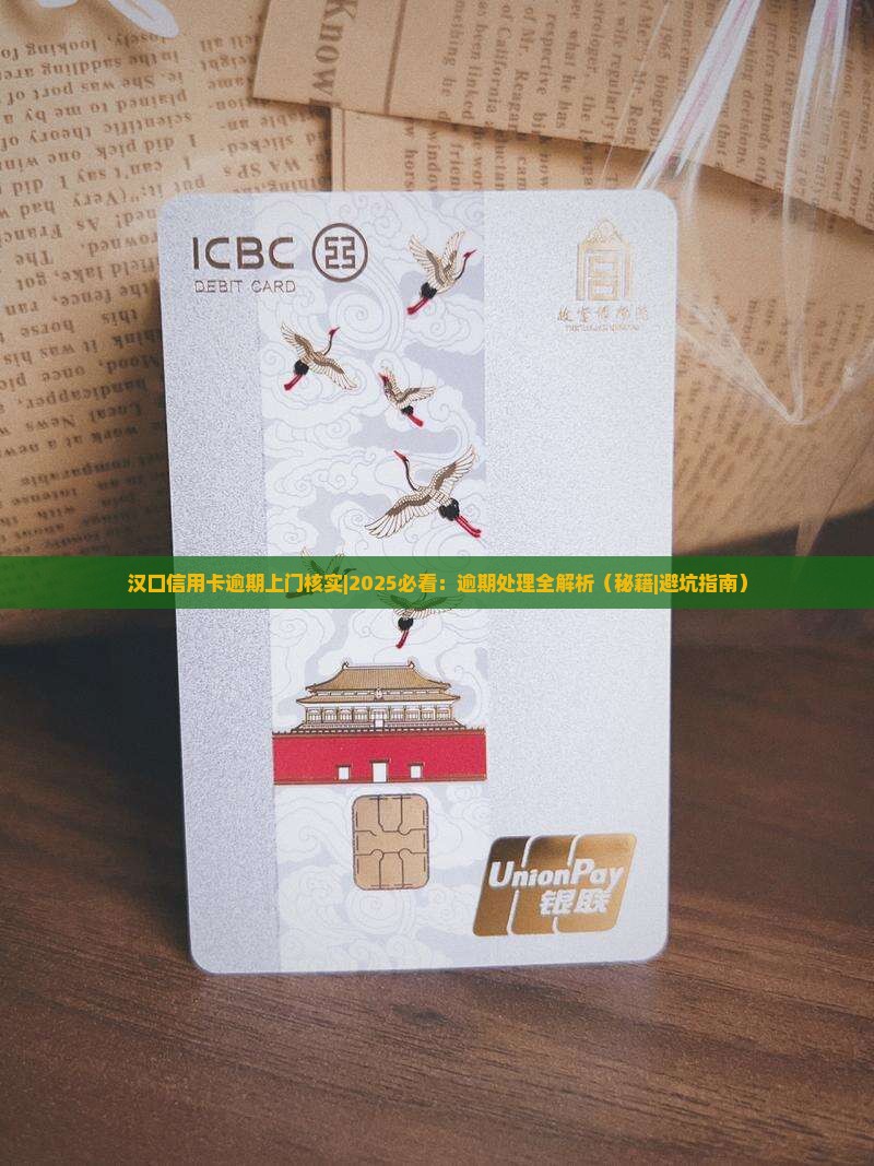 汉口信用卡逾期上门核实