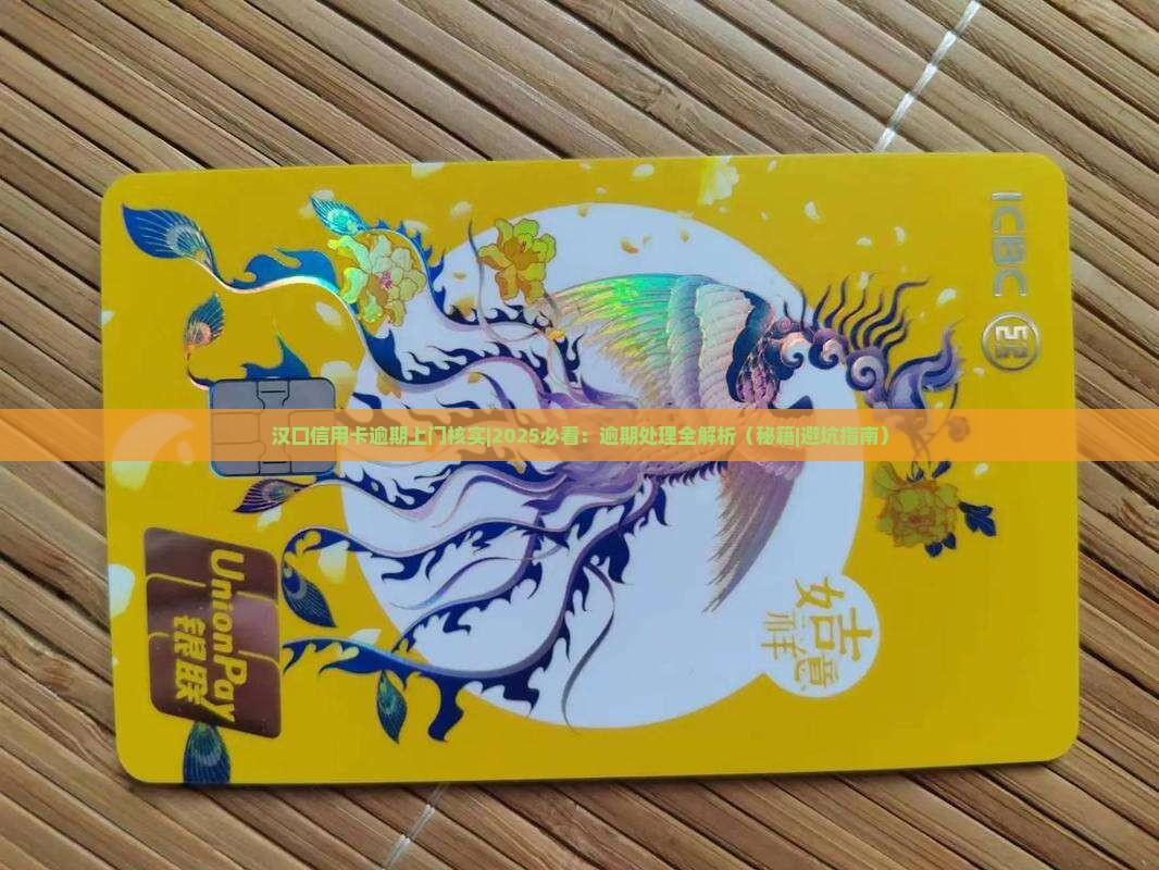 汉口信用卡逾期上门核实