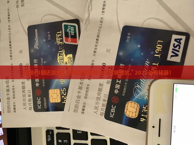 美团如何协商60期还款