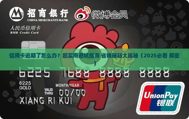 信用卡逾期正确处理及应对措施分享