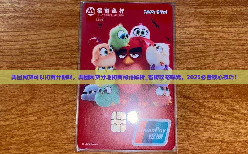 美团网贷可以协商分期吗