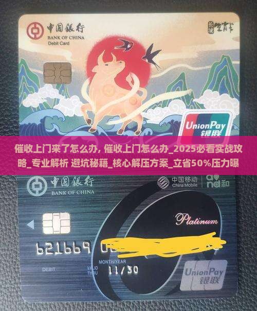 催收上门来了怎么办