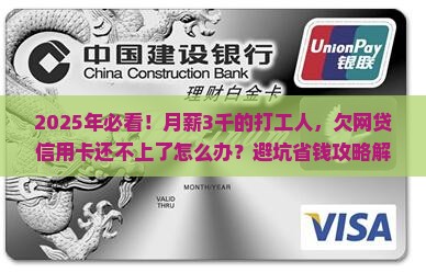如何解决欠网贷信用卡还不上的问题