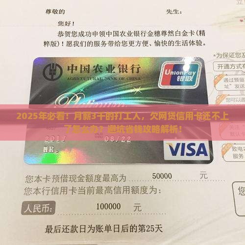 如何解决欠网贷信用卡还不上的问题