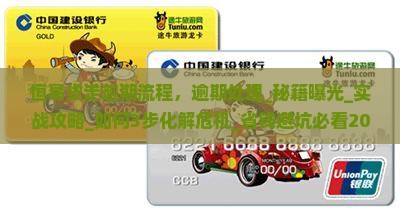 恒易贷走逾期流程