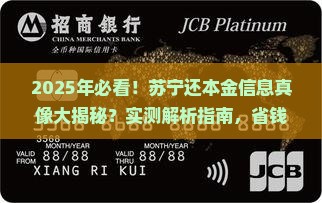 苏宁还本金信息真实吗
