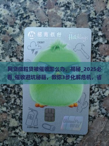 网贷微粒贷被催收怎么办