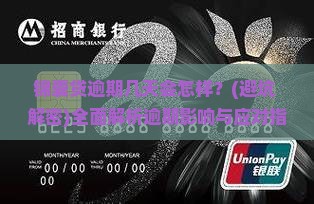 锦囊贷逾期几天会怎样
