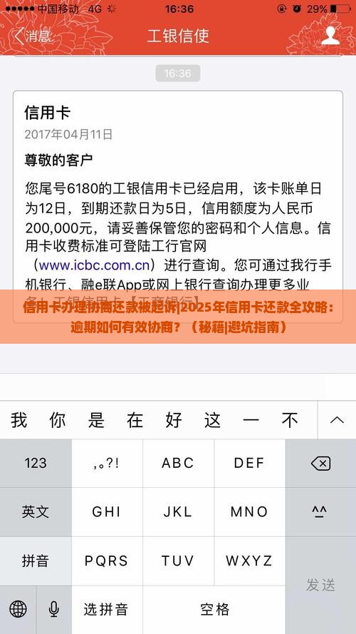 信用卡办理协商还款被起诉及相关问题