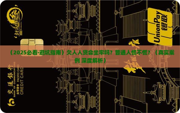 欠人人贷会被判刑吗