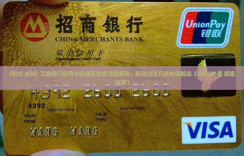 工商银行信用卡怎样算逾期还款
