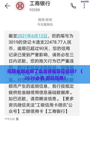 招联金融逾期会对信用记录有何影响 招联金融逾期会对信用记录有何影响