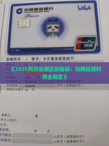 网贷协商延期的利与弊