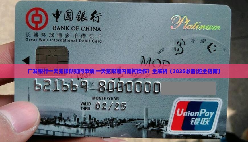 广发银行一天宽限期如何申请