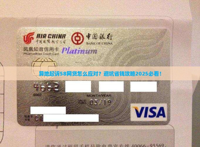 异地起诉58网贷应该怎么应对