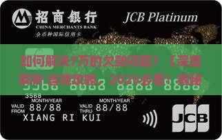 如何解决7万的欠款问题