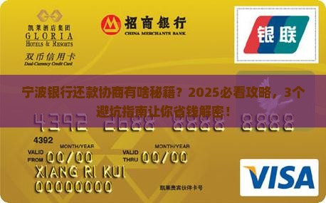 宁波银行可以协商还款么要注意什么呢