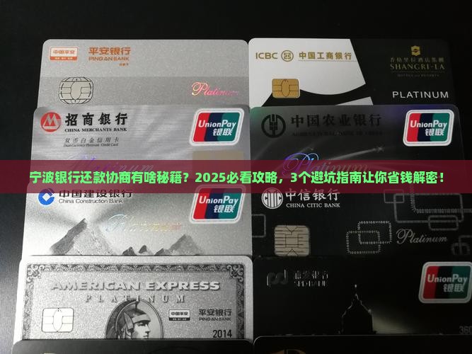 宁波银行可以协商还款么要注意什么呢