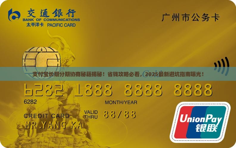 支付宝长期分期协商方式
