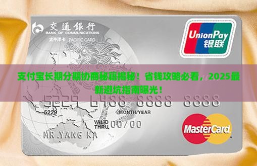 支付宝长期分期协商方式