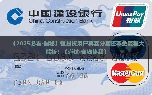 恒易贷如何协商分期还本金