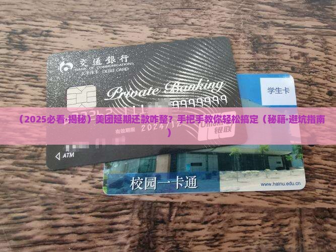 美团延期还款如何操作
