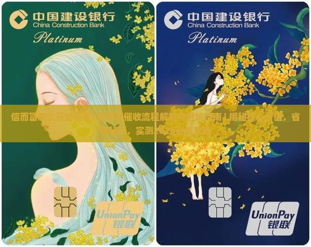 信而富怎么开始催收