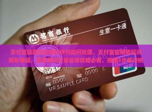 支付宝逾期后会被起诉吗如何处理