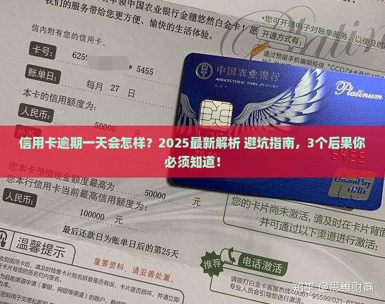 信用卡逾期一天有什么后果需要了解