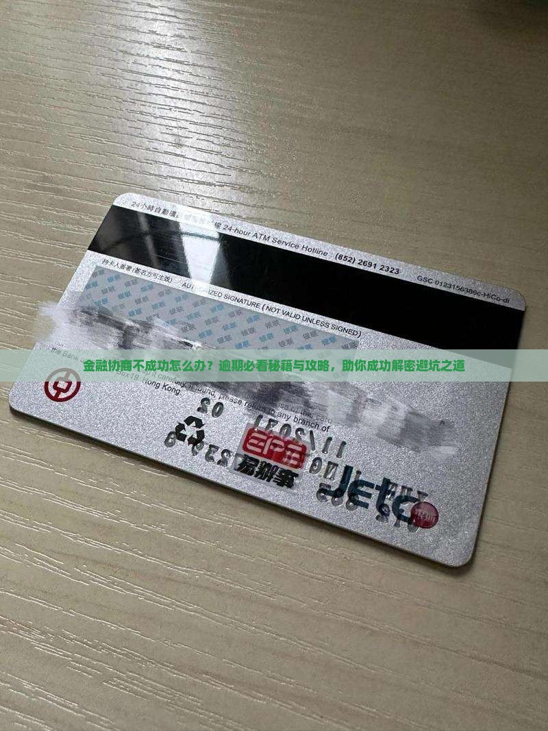 招联消费金融协商没成功怎么办找解决办法