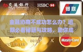 招联消费金融协商没成功怎么办找解决办法