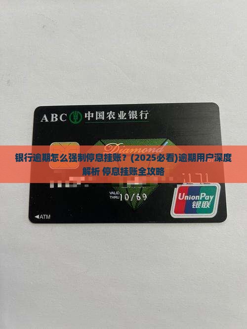 银行逾期怎么强制停息挂账