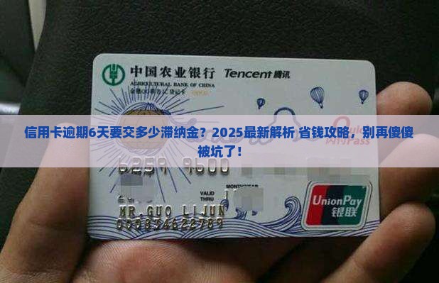 信用卡逾期6天会被收取多少滞纳金